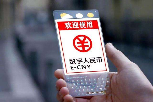 数字人民币app下载